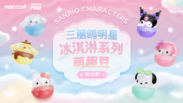 Sanrio Star Ice Cream Series Charming Beans - Flowing Light Edition