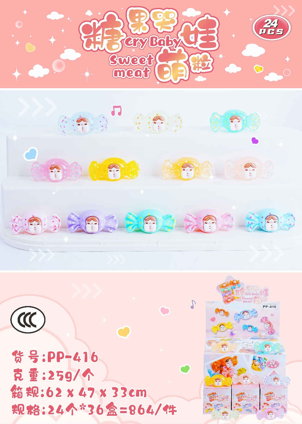 PP-416 Candy Crying Baby Cute Granules