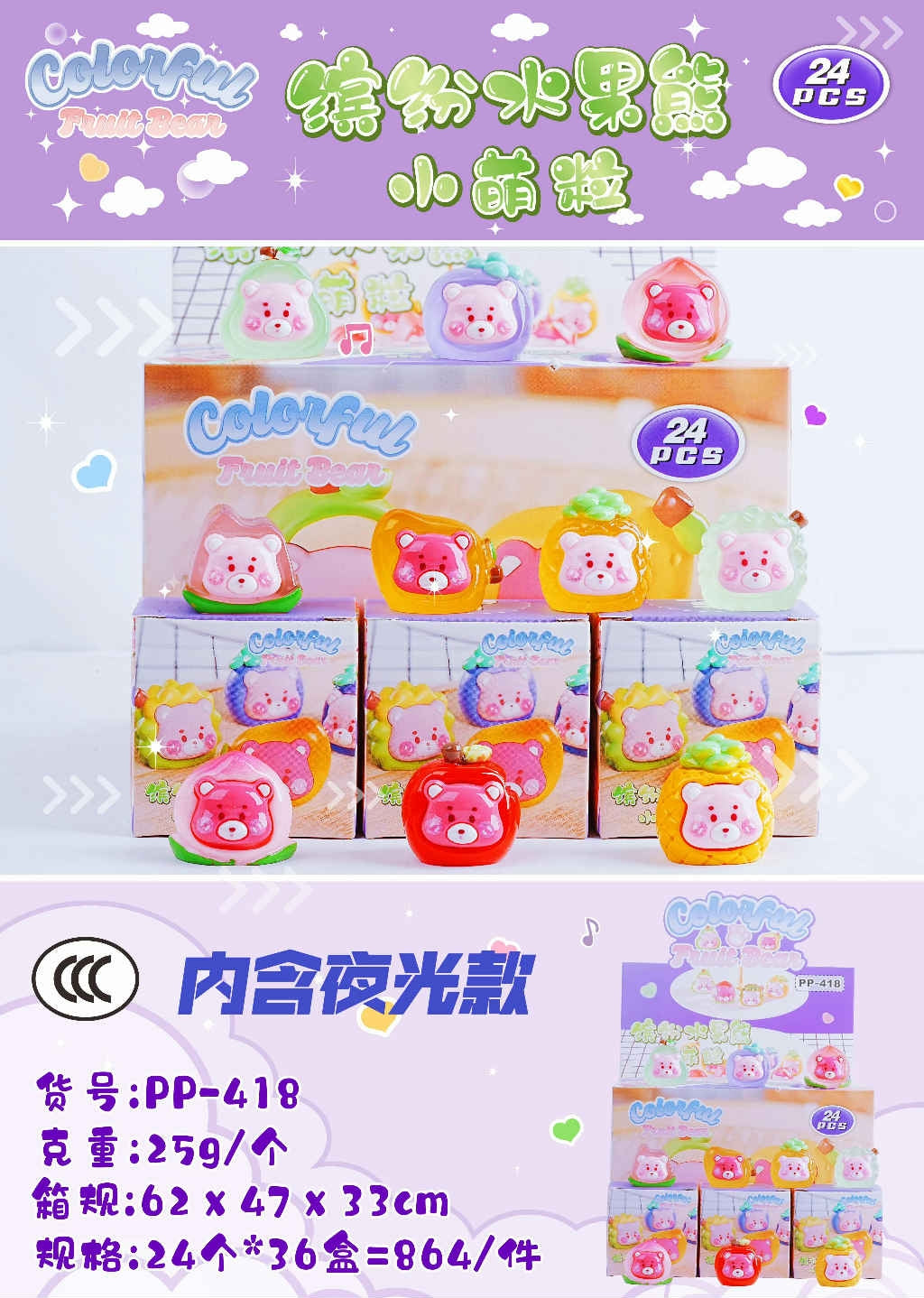 PP-418 Colorful Fruit Bear Cute Granules